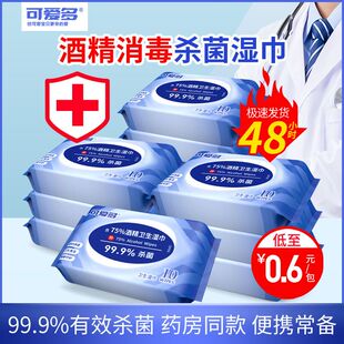 可爱多75%酒精消毒湿巾小包随身装30包学生专用便携杀菌抑菌纸巾