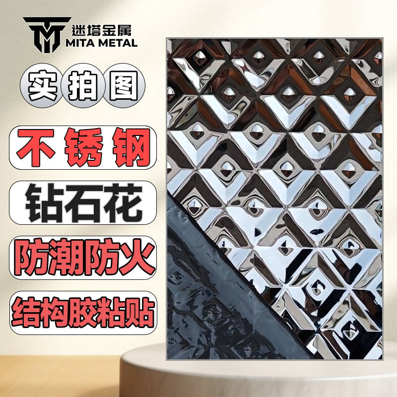 不锈钢压花板钻石花双钻石菱形花纹铝板镀锌板铁板薄板墙面装饰