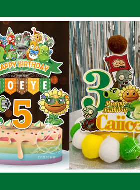 定制名字岁数植物大战僵尸主题生日帽主角帽寿星蛋糕插牌插件装饰