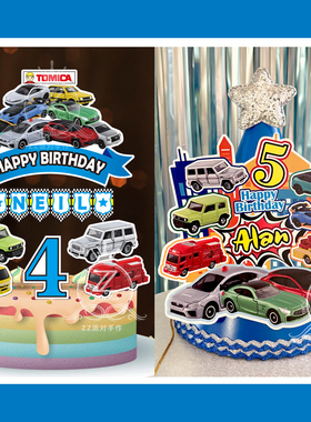 定制名字岁数多美卡合金汽车主题主角生日帽蛋糕插牌插件装饰布置