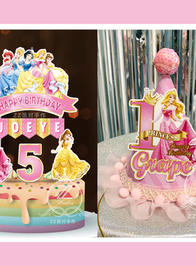 定制名字岁数粉色公主生日帽主角帽小寿星蛋糕插牌插件装饰布置