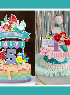 定制名字岁数美人鱼爱丽儿主题生日帽主角帽寿星蛋糕插牌插件装饰
