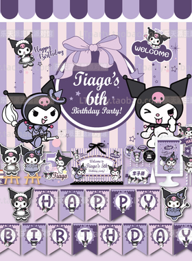 库洛米生日派对帽甜品台装饰蛋糕插件插牌拉旗背景布邀请卡贴纸