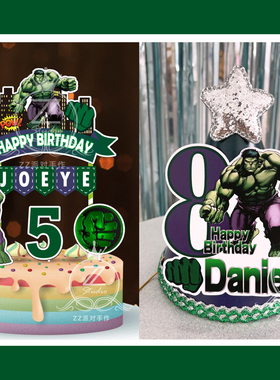 定制名字岁数绿巨人主题生日帽主角帽小寿星蛋糕插牌插件装饰布置