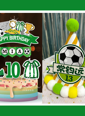 定制名字岁数男孩足球主题生日帽主角帽寿星蛋糕插牌插件装饰布置