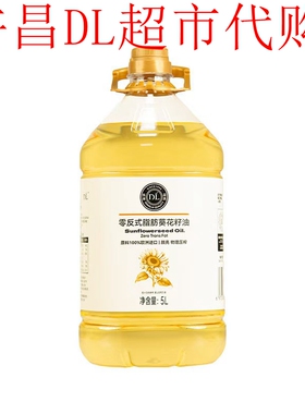 胖东来葵花籽油代购DL零反式脂肪家用食用油1.8L5L零添加一级压榨