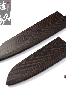 实木刀鞘定制黑鸡翅木刀鞘日式出刃柳刃先丸切付保护鞘鱼头牛刀鞘