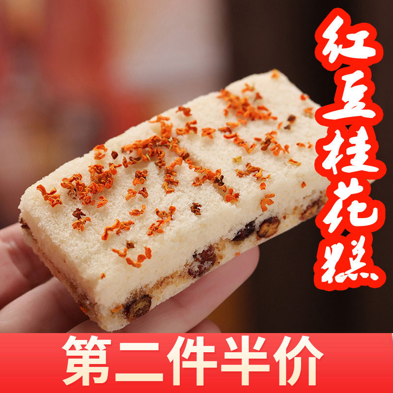 温州特产手工传统糕点红豆桂花糕糯米糕零食品夹心糕小米糕包邮