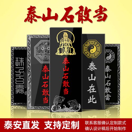 泰山石敢当正宗镇宅原石石板子小室外青石石头化路冲室内补角摆件 - 封面