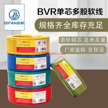 起帆电线 BVR4平方国标家装家用空调软电线多股铜芯电线 100米