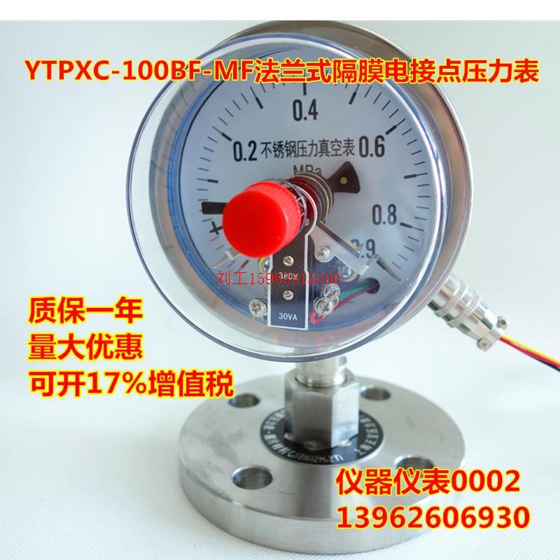 YTPXC100BF-MF DN25 法兰式不锈钢真空隔膜电接点压力表 家居饰品 风铃及配件 原图主图