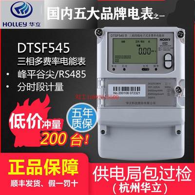 杭州华立DTSF545三相四线多费率峰平谷分时段电能表厂房380V电表