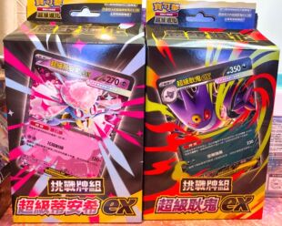 宝可梦PTCG卡牌集换式卡牌超级进化超级蒂安希ex  超级耿鬼ex繁中