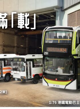 香港巴士车队2026港台1:76港鐵電動雙層及三菱單層合金巴士模型