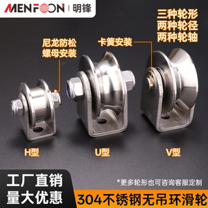 不锈钢无环U型V型H型槽定滑轮