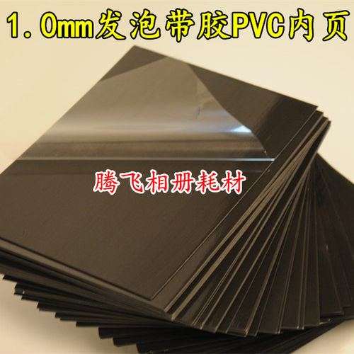 黑白发泡带胶自粘内页影楼耗材