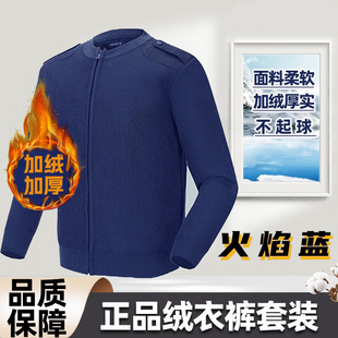 消蓝色绒衣裤防寒保暖拉链绒衣绒裤套装绒毛马甲保暖内衣裤套装