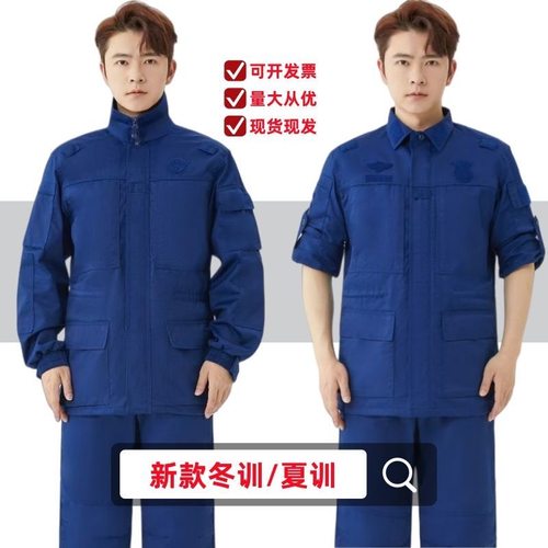 新款火焰蓝消冬季作训长袖套装男正品户外训练夏作训耐磨工作服