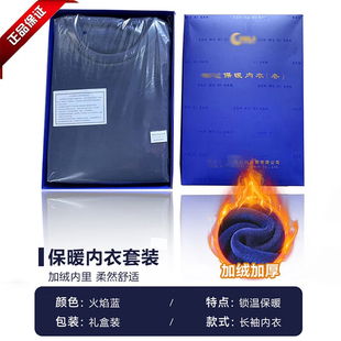 消防加绒秋衣裤保暖内衣裤火焰蓝加厚秋裤秋衣保暖内衣裤套装