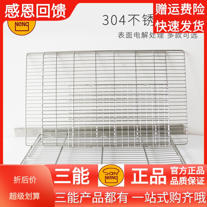 三能60×40不锈钢烘焙凉网SN1570面包蛋糕冷却架晾网工具烤网器具