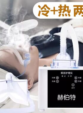 眼部雾化仪干眼症熏眼仪工厂批发