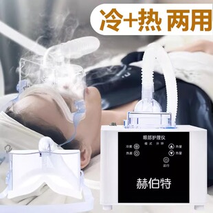 赫伯特眼部雾化spa仪器蒸汽眼罩按摩熏蒸眼仪干眼润眼睛热敷神器