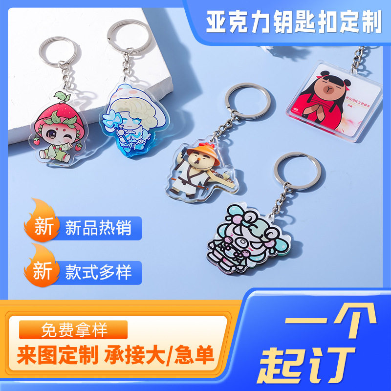 亚克力钥匙扣定制创意diy个性情侣照片双面动漫图片挂件立牌定做图片