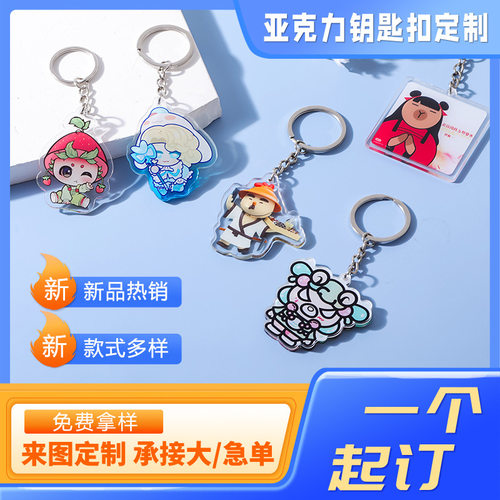 亚克力钥匙扣定制创意diy个性情侣照片双面动漫图片挂件立牌定做