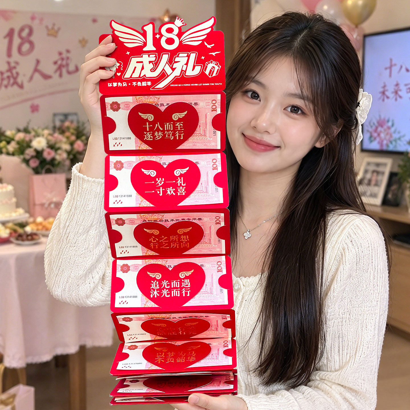 18岁成年礼男生女生送儿子女儿生日祝福仪式感中高考成人礼红包