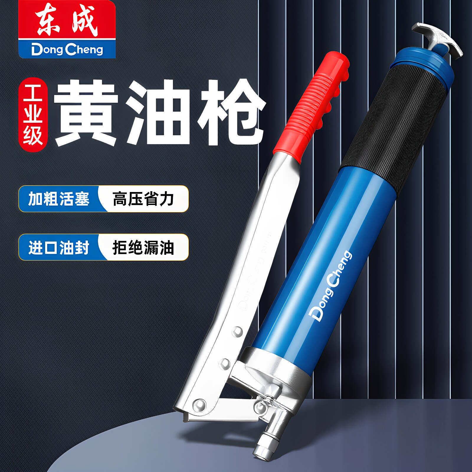 东成黄油枪新款手动高压注油器工程机械打黄油神器工业级省力油枪