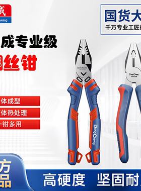 东成老虎钳省力型钢丝钳
