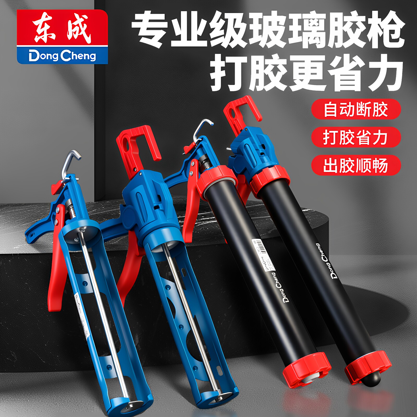 东成专业级省力自动断胶玻璃胶枪图片