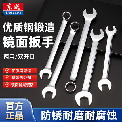 东成开口扳手镜面两用扳手快速不锈钢呆扳手维修工具梅花扳手