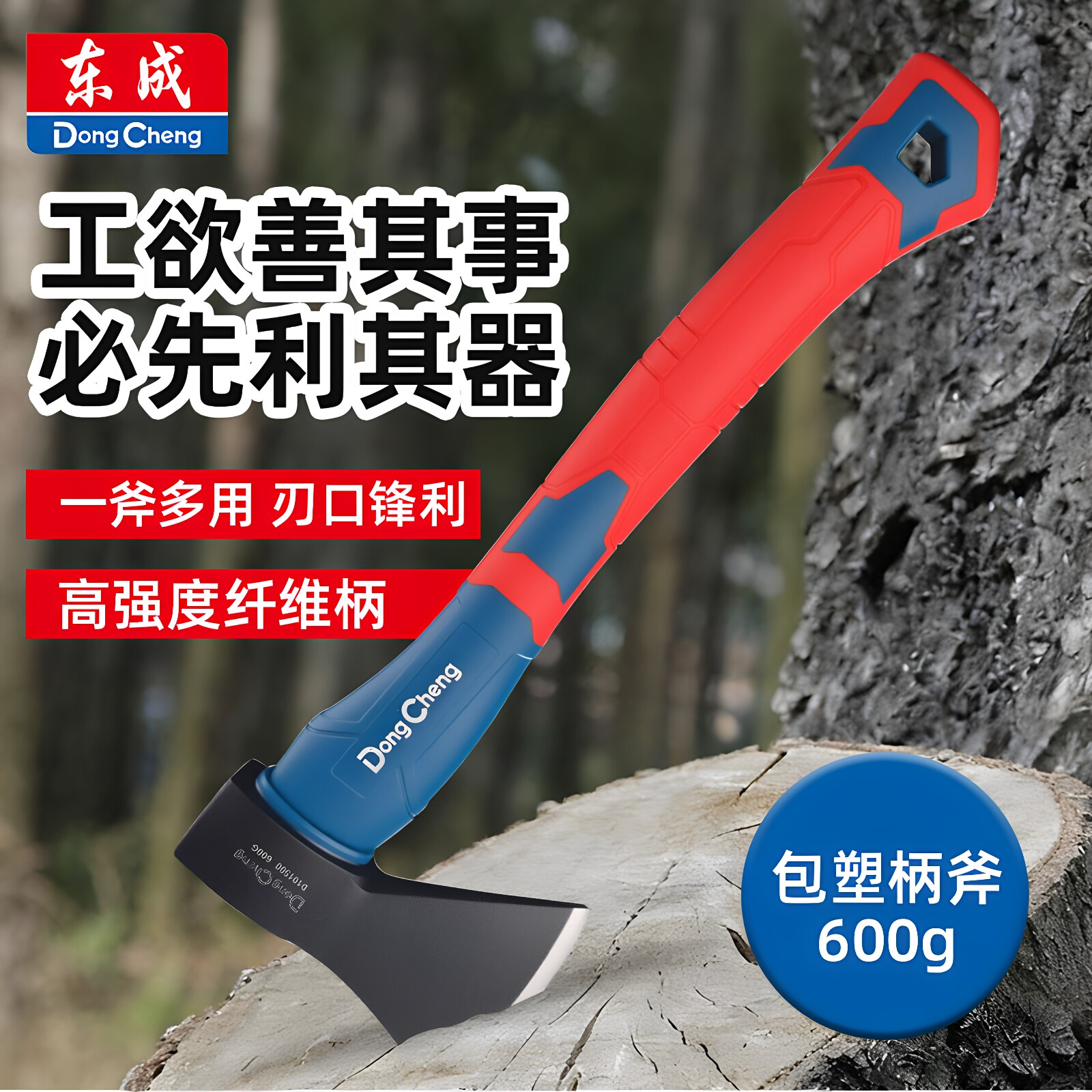 东成采伐斧头高碳钢锋利耐用图片