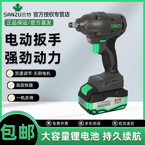 三竹21V无刷锂电扳手大功率电动扳手汽修架子工650N超大扭力