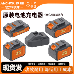 铁锚20V锂电池包原厂配件电锤电钻角磨机扳手充电器