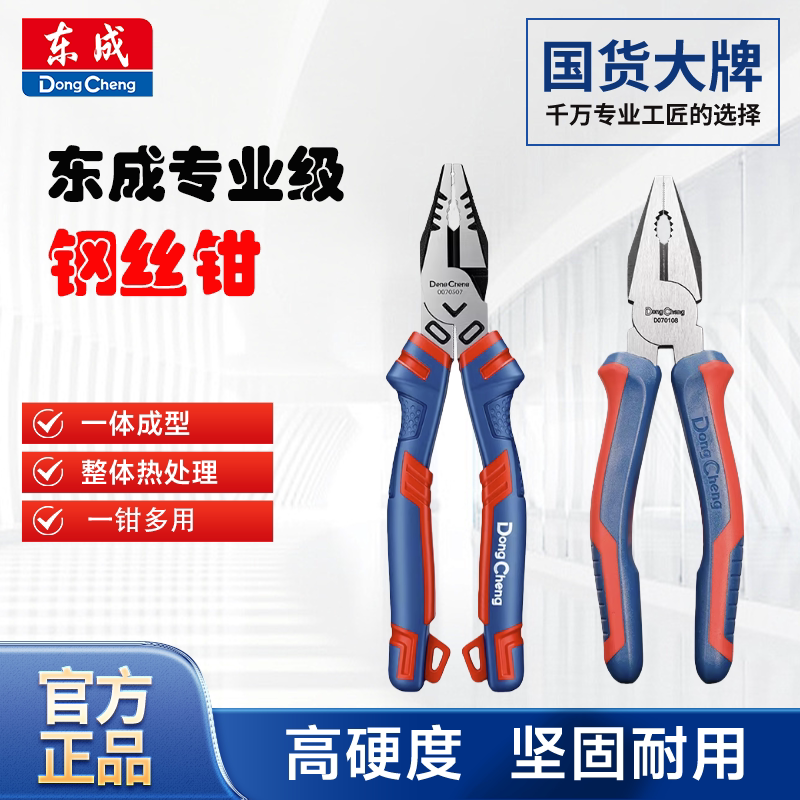 东成老虎钳钢丝钳省力型工业级高硬度尖嘴钳斜口钳电工超硬钳子