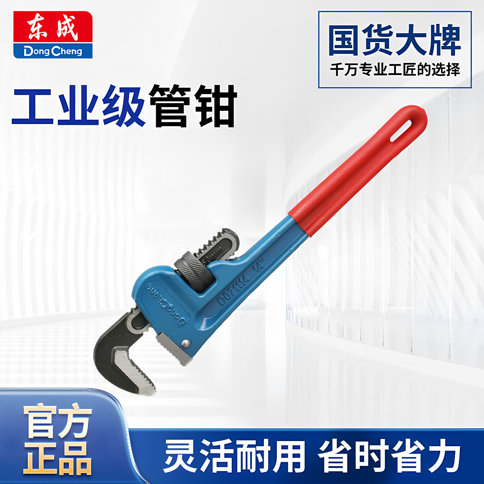 东成管子钳工业级美式重型管钳大号家用工程多功能水管钳