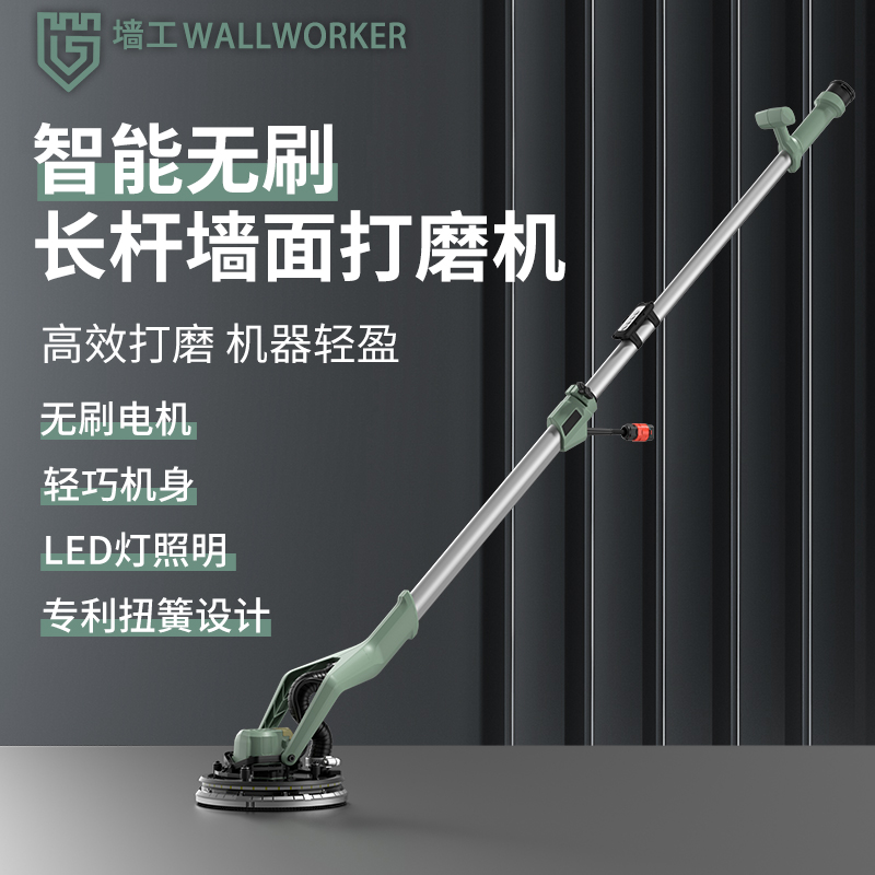 墙工Q3无刷打磨机专业墙面打磨腻子抛光机改装自吸砂纸机超轻长杆