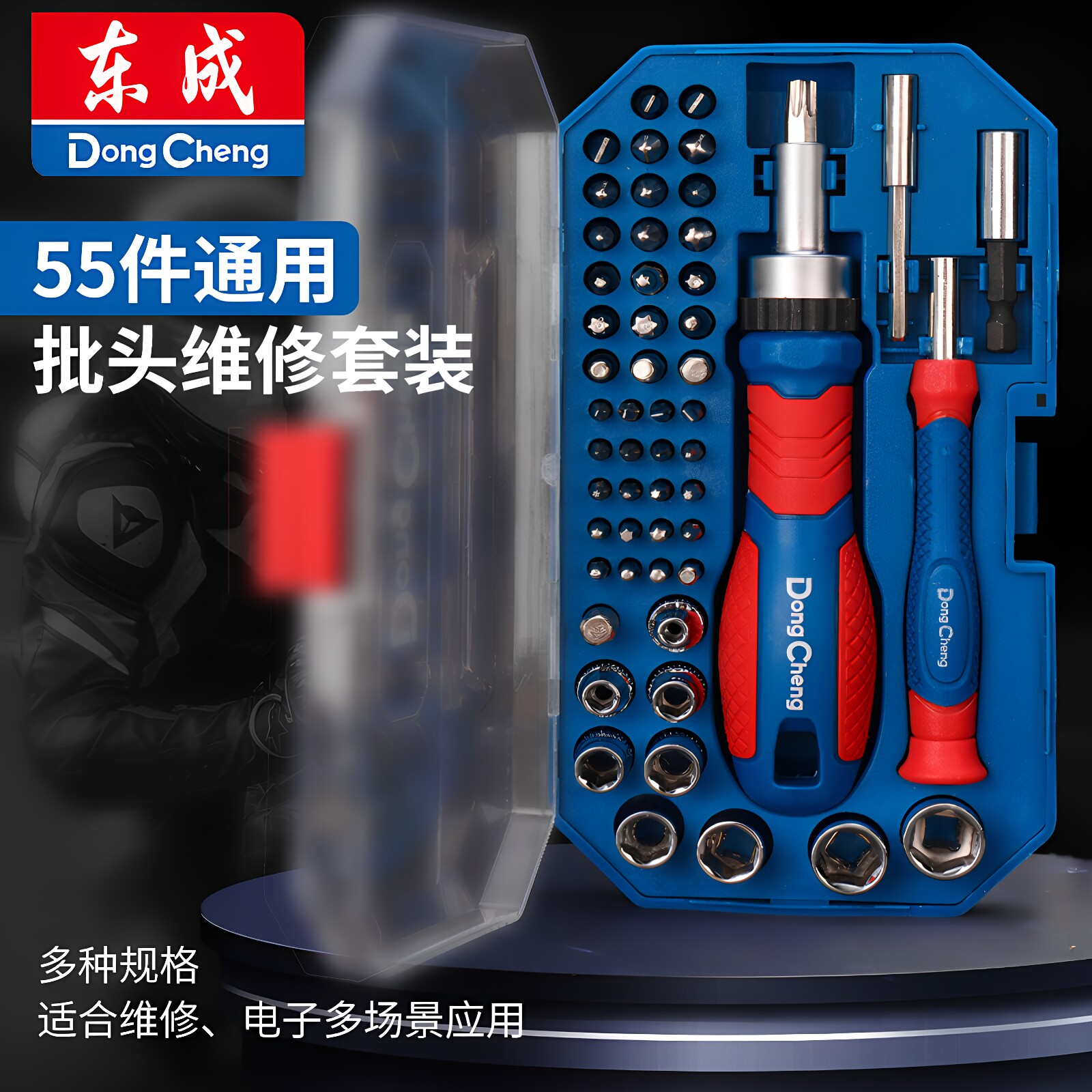 东成55件通用螺丝批套装拆机图片