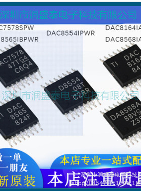 全新原装DAC7578SPW DAC8554I/DAC8568IA/DAC8164IA/DAC8565IBPWR