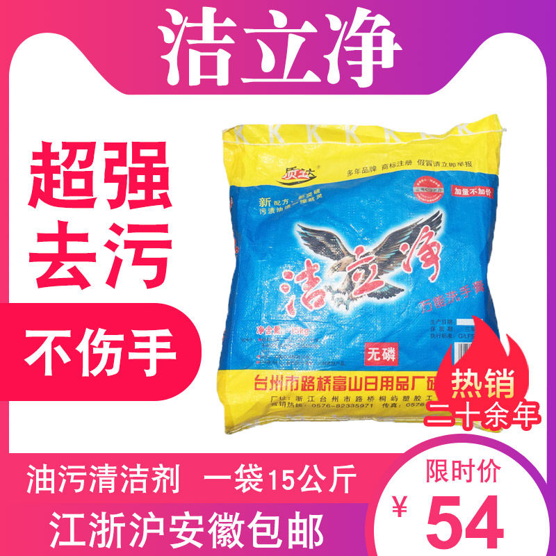 正品洁立净15公斤袋装洗手膏洗手粉油污清洁剂洗手沙砂黑手变白手