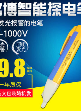 铭博智能感应探电笔非接触式
