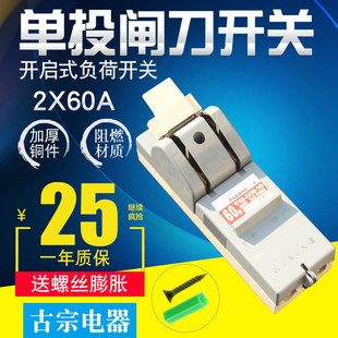60A单投闸刀2P开启式 负荷开关家用单相闸刀220V两相电带保险丝