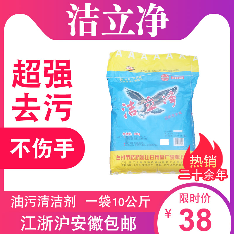 正品洁立净10公斤袋装洗手膏洗手粉油污清洁剂洗手沙砂黑手变白手-封面