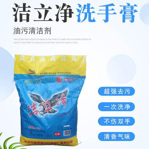 油污清洁剂洗手膏洗手粉砂