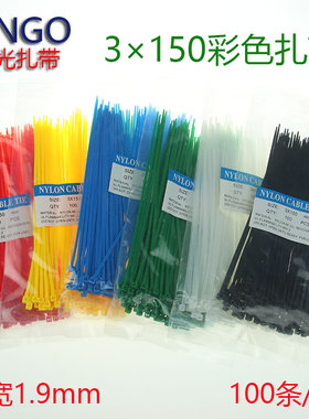xingo 新光3*150彩色自锁式尼龙扎带 出口装环保捆扎带 100条/包