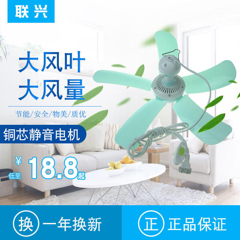 联兴精品小吊扇5风叶铜芯电机