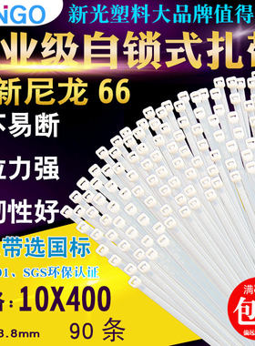 新光10*400mm国标自锁式尼龙扎带