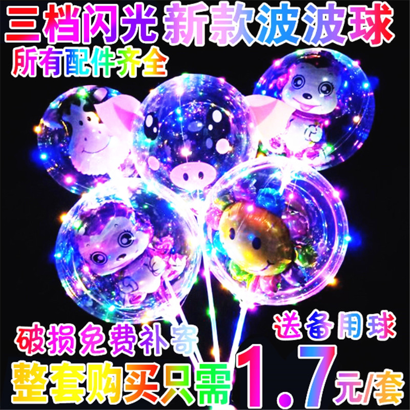 网红发光圆形20寸波波球带灯广场